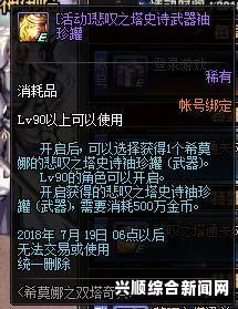 DNF国服5月18日塔副本开启详解