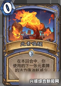 炉石传说元素手牌术士大型攻略