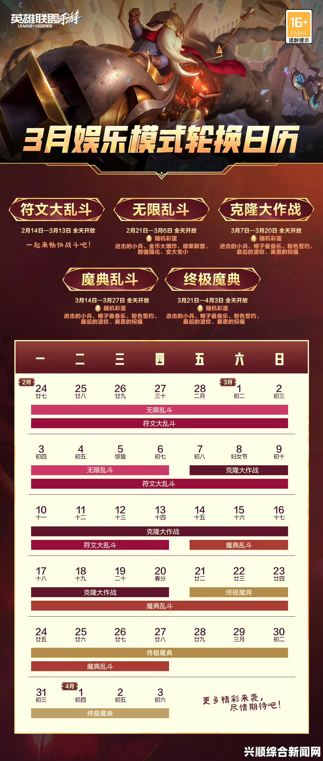 LOL五月游戏模式轮换日程表曝光，2017年全新安排
