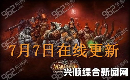 魔兽世界7.25版本上线时间及相关解析