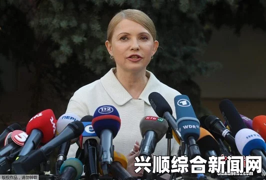 乌克兰前总理季莫申科获释后在基辅独立广场的激情演讲