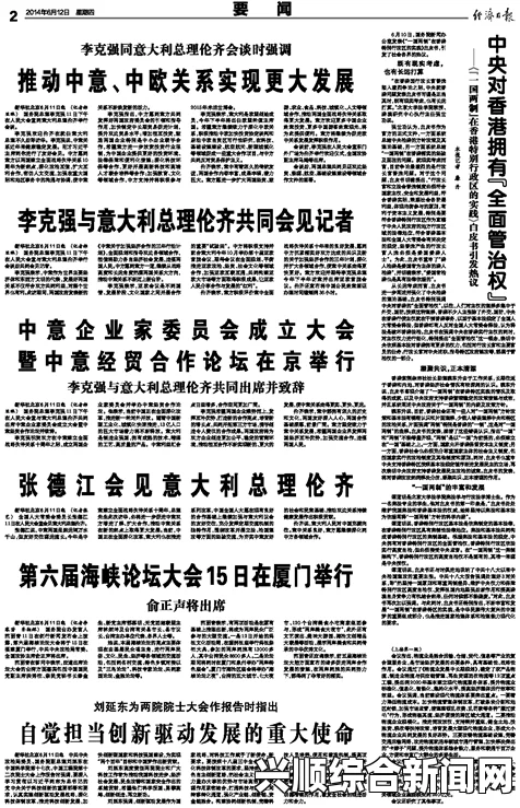 意大利新政府通过信任投票，伦齐扫除一大执政障碍