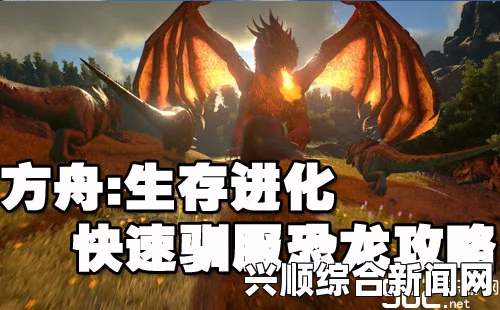 方舟，生存进化 驯服恐龙方法详细教程