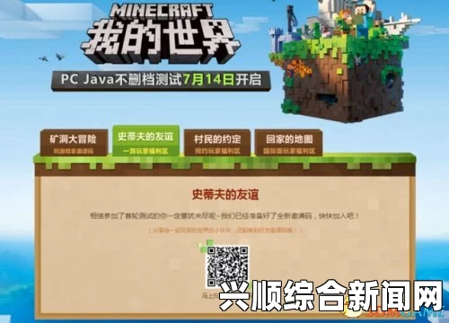 我的世界小规模测试收官，七大特色点亮中国版