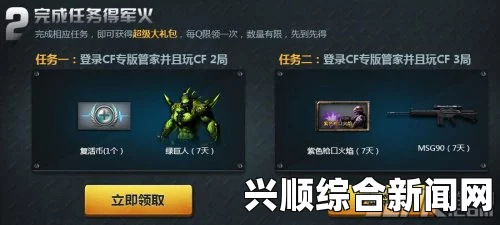 CF电脑管家特权礼包，专属权益，尽享尊贵体验