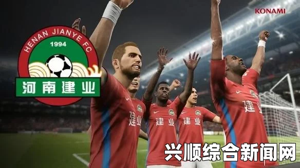 实况足球2015打完球衣补丁后球队阵容混乱解决办法