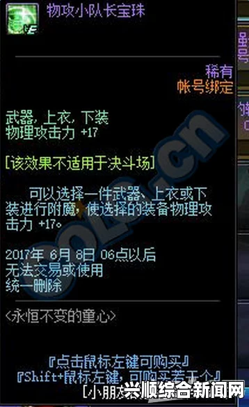 DNF物攻小队长宝珠详解，获取方式与作用介绍