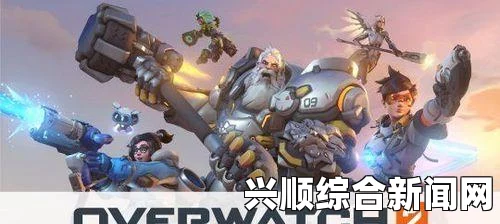 守望先锋英雄个人财产值深度探究