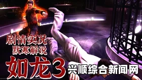 如龙极，真岛吾朗攻略大解密
