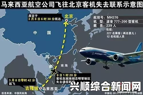 马来西亚失联飞机事件，中国人的深情牵挂与积极行动