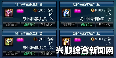 DNF闪耀徽章自选礼盒详解，特色、功能与选择指南