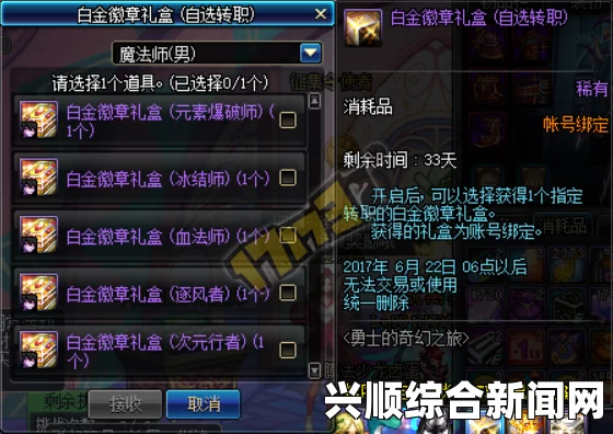 DNF冒险家白金徽章礼盒详解，珍贵奖励一网打尽！