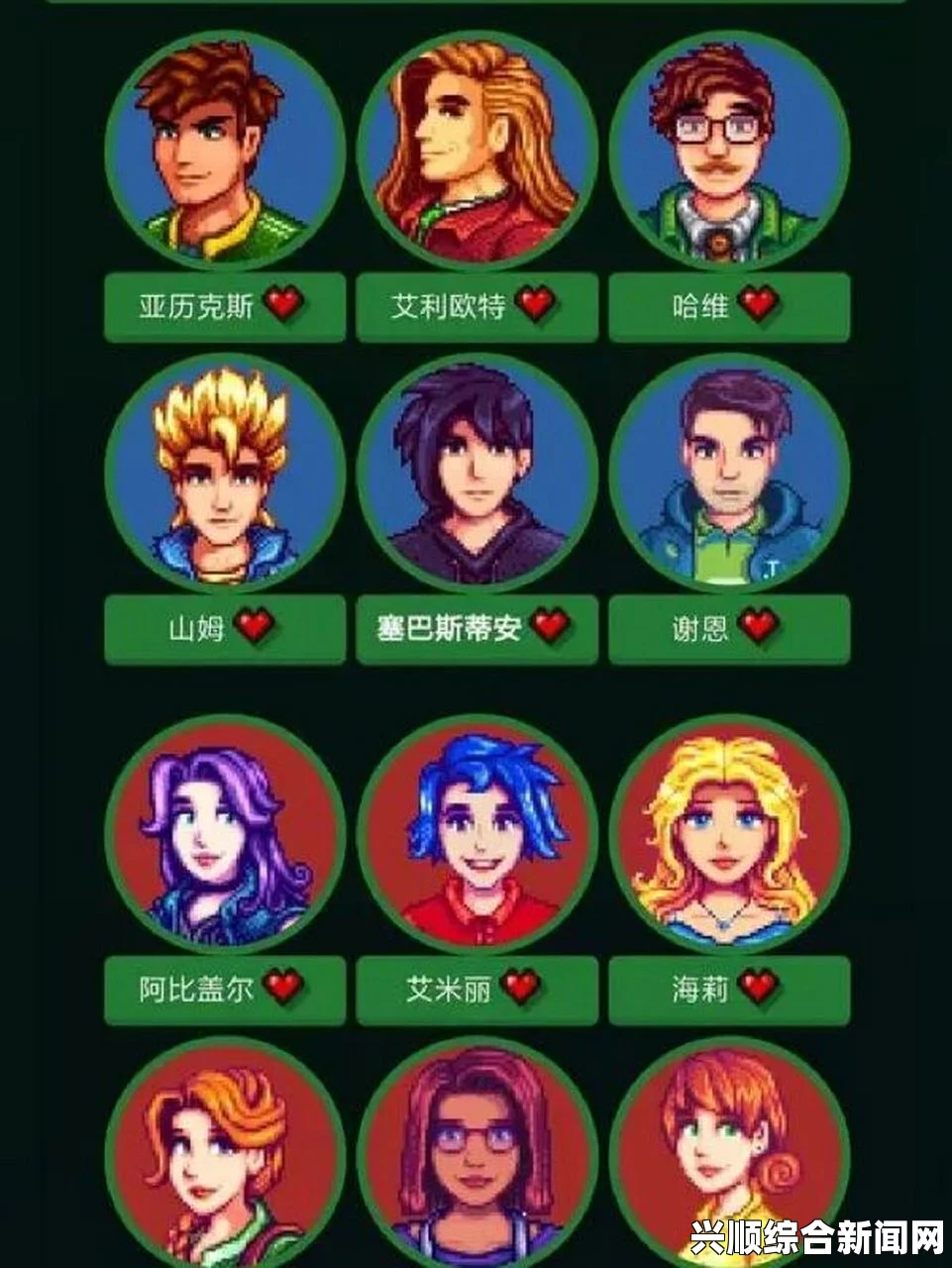 星露谷物语中的情感选择，谁是你不会绿的良缘？