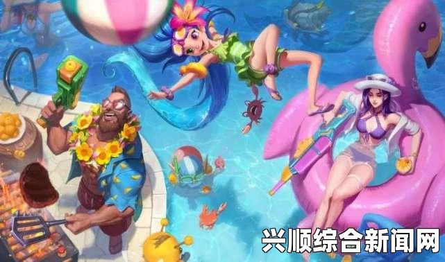 LOL 2017泳池派对皮肤概览与预测