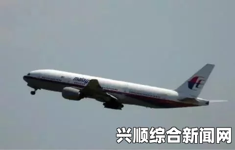 马航MH370航班消失前的基本情况