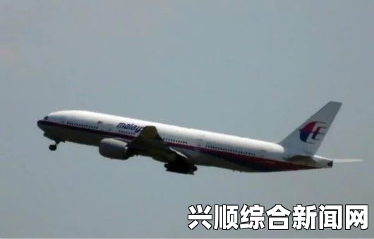 马航MH370失联客机的谜团揭秘与真相探索