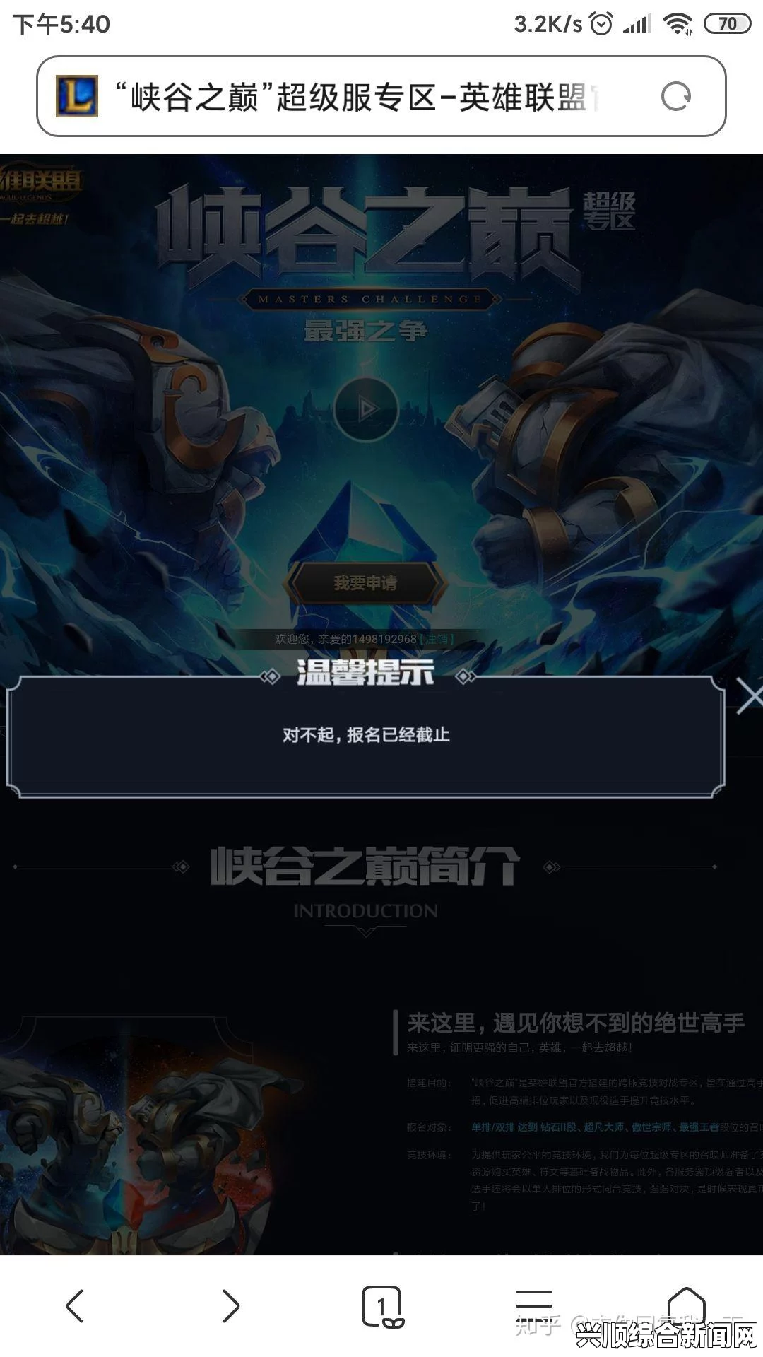 LOL峡谷之巅，排位报名介绍与报名时间