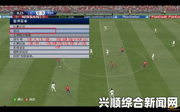 实况足球2015，个人体验与往年差异解析心得分享