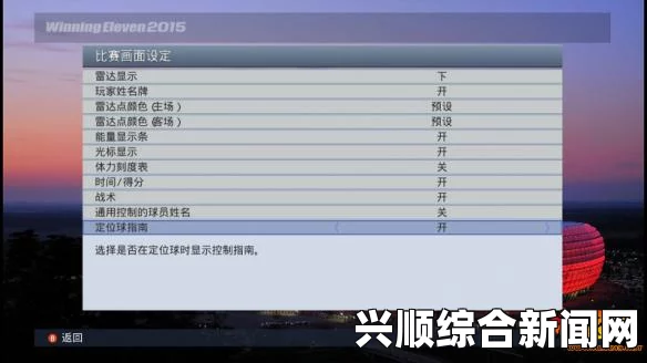实况足球2015个人心得体会与往年差别分析