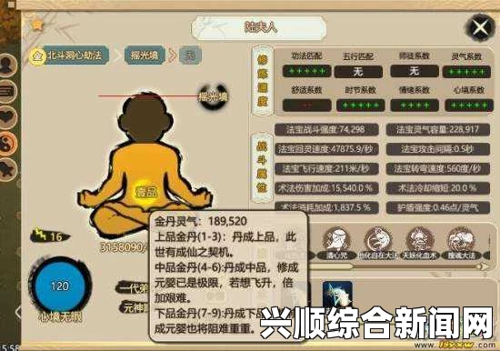 了不起的修仙模拟器丹田震荡解决方法