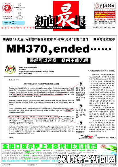 马来西亚航空失联航班搜寻行动持续进行中，发布第7份最新声明