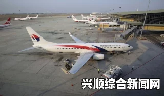 马来西亚航空失事赔偿标准详解，最新金额及标准概览