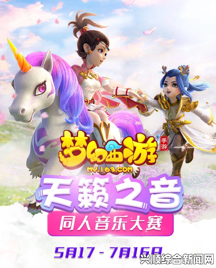 梦幻西游电脑版同人音乐大赛获奖名单公布