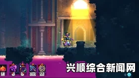 死亡细胞新地图山洞探险攻略