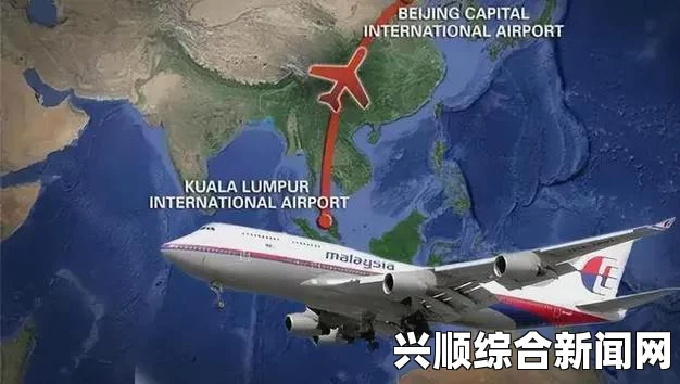 马来西亚航空航班MH370波音777飞机失踪事件，探寻真相的历程