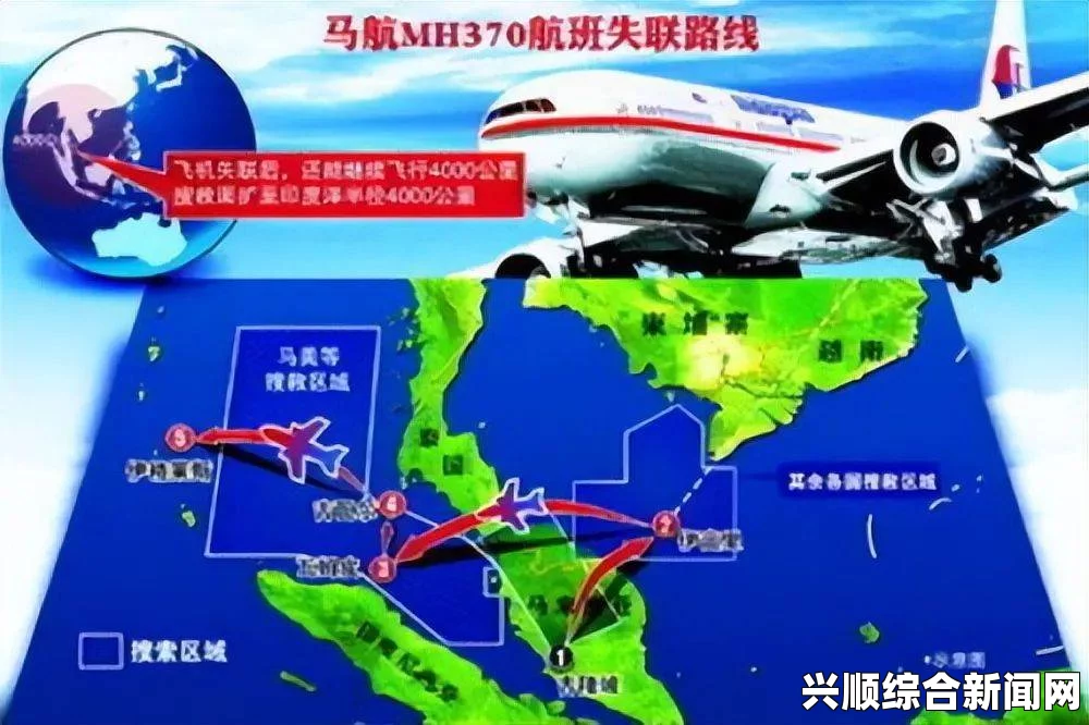 马航MH370的呼救难与失踪之谜