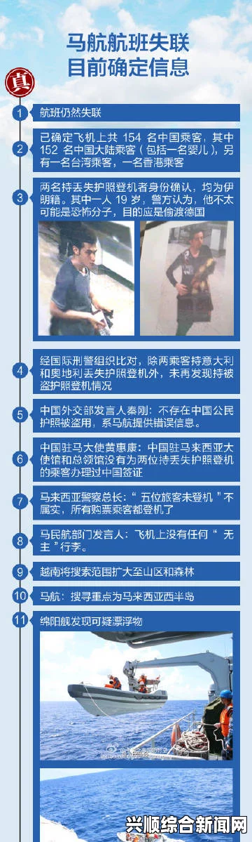 越南官员关于马航搜救工作的最新报告