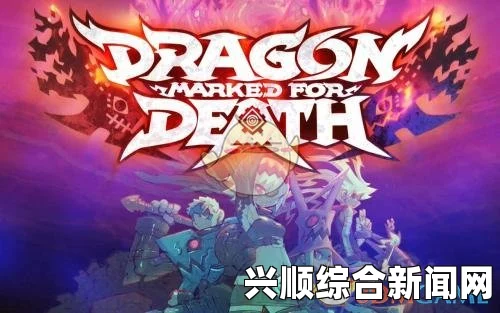 龙之死印皇女攻略，掌握核心玩法与策略
