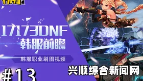DNF韩服漫游2拖2卢克R全阶段攻略