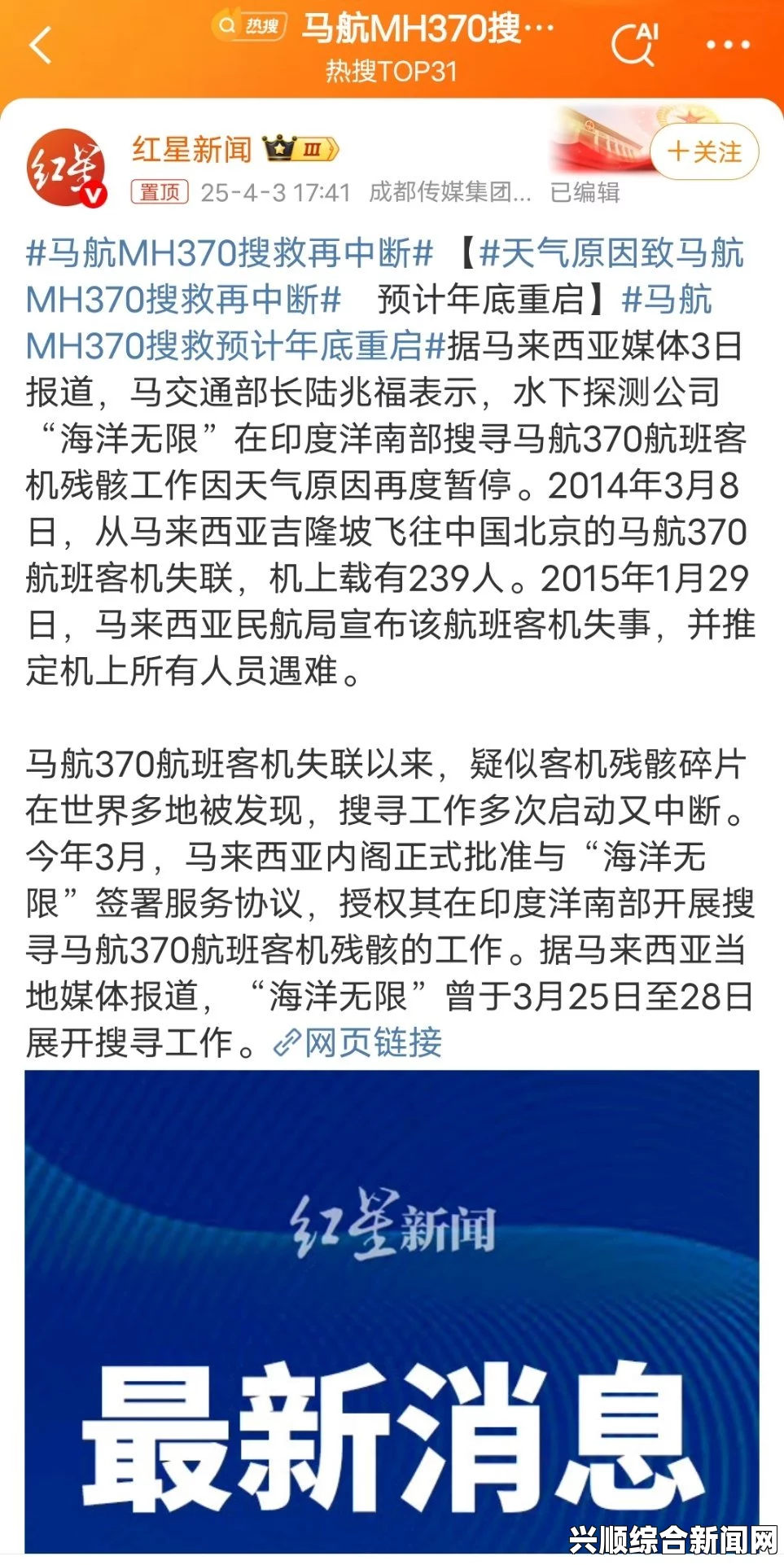 越南暂停搜救行动，MH370失联客机最新进展关注焦点转移