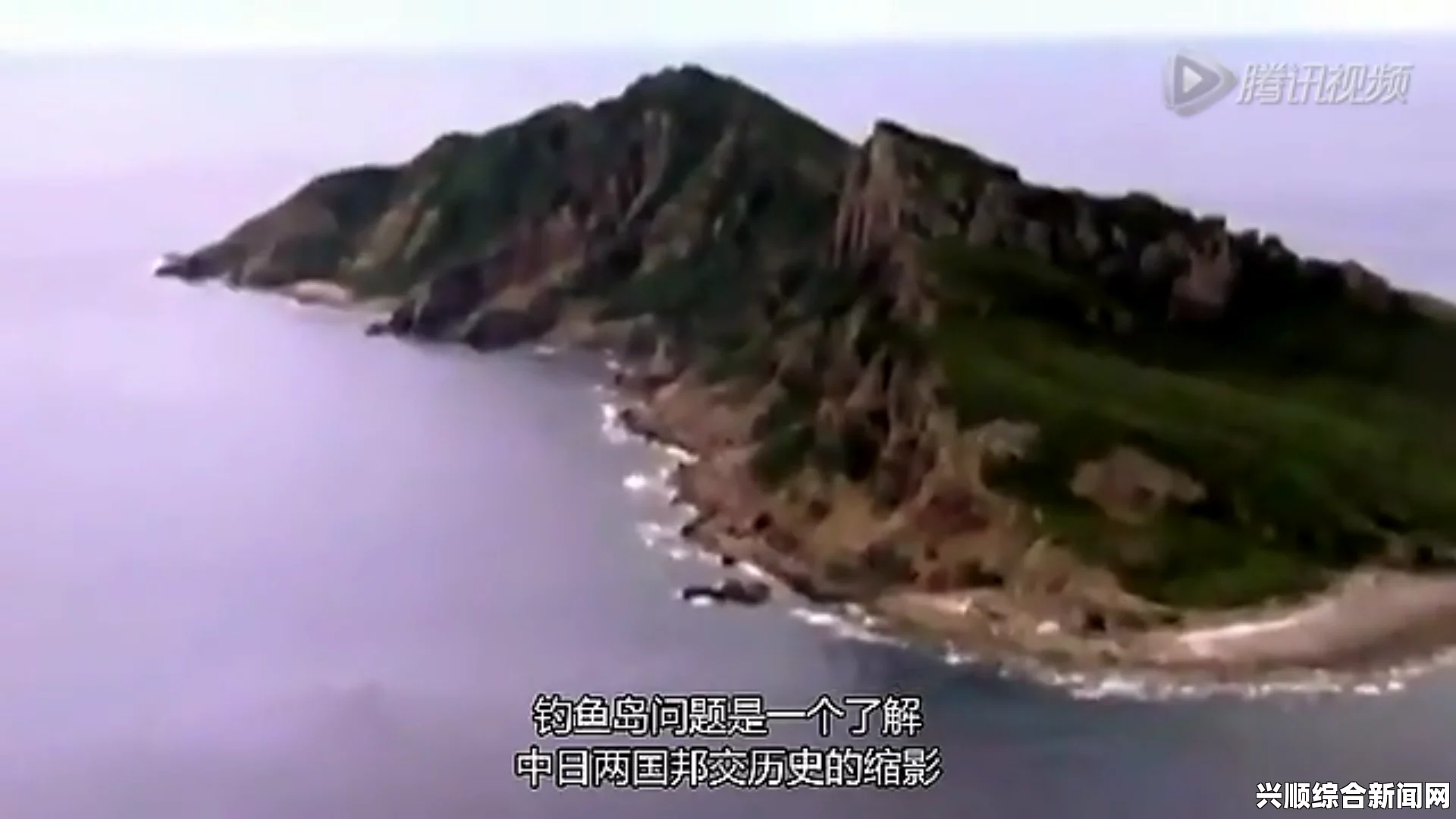 美国纪录片探索钓鱼岛历史，自古属于中国