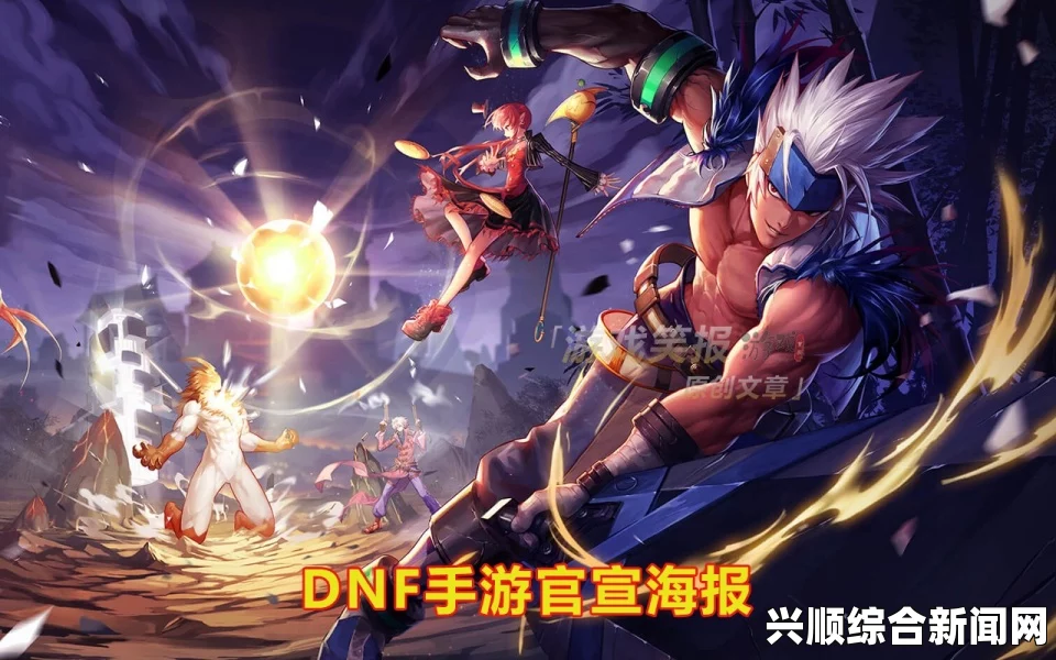 DNF手游发布时间揭秘与未来展望探讨
