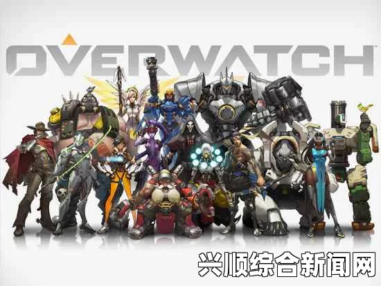 守望先锋总监揭秘，第四赛季倒计时启动，五月末华丽落幕