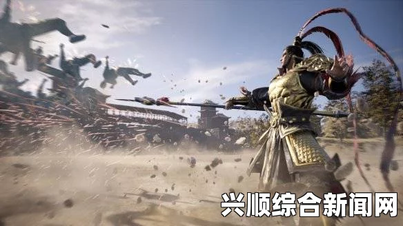 真·三国无双8首批截图惊艳曝光，开放世界与视觉盛宴的完美融合