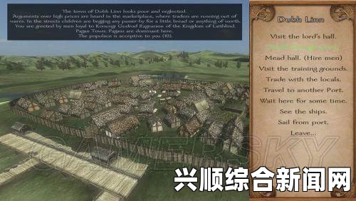 骑马与砍杀战团维京征服—村庄城堡关系及后果分享