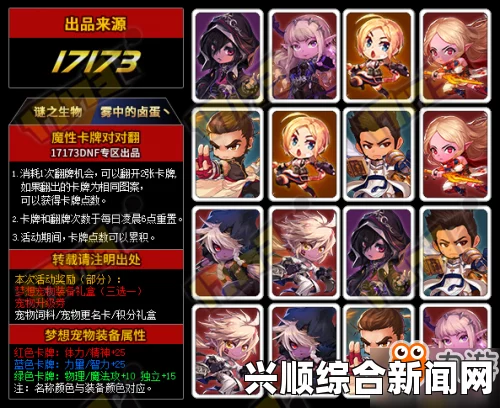 DNF魔性卡牌对对翻答案及点数奖励详解