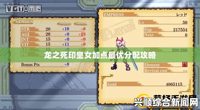 关于龙之死印加点攻略