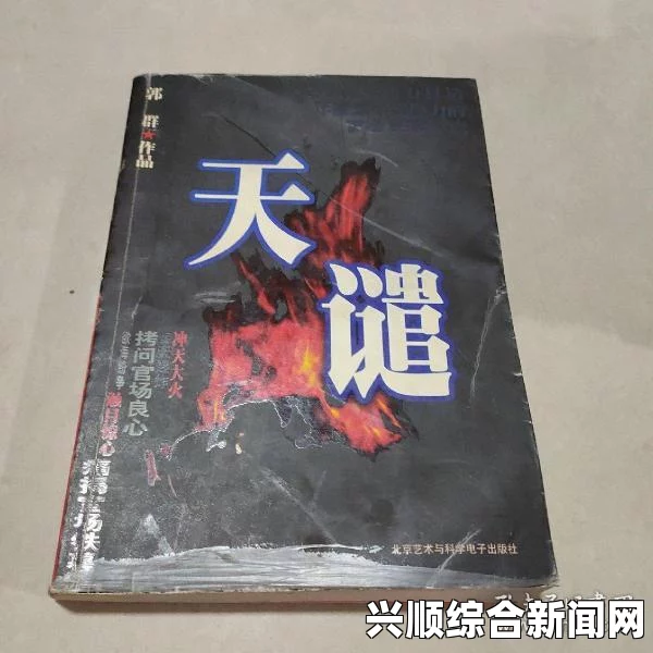 揭秘天谴值的含义与影响力