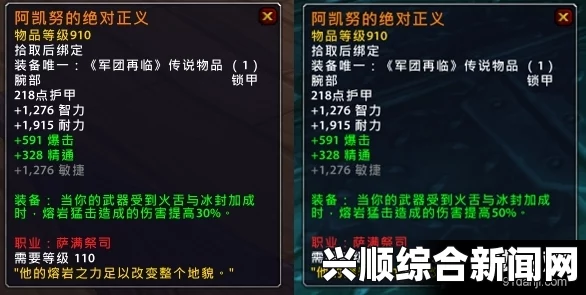 魔兽世界7.2.5PTR更新，全新橙装属性详解