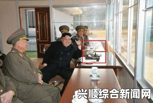 金正恩在对外公开活动中的细节观察，智能手机与777牌香烟