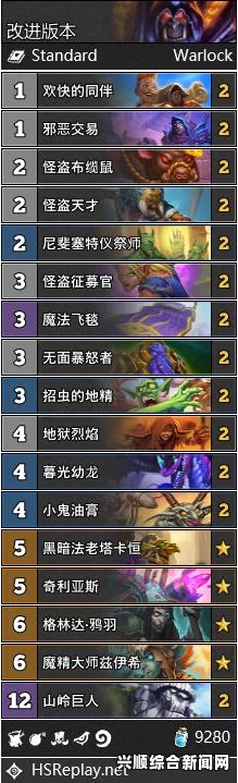 炉石传说狂野心火牧卡组介绍