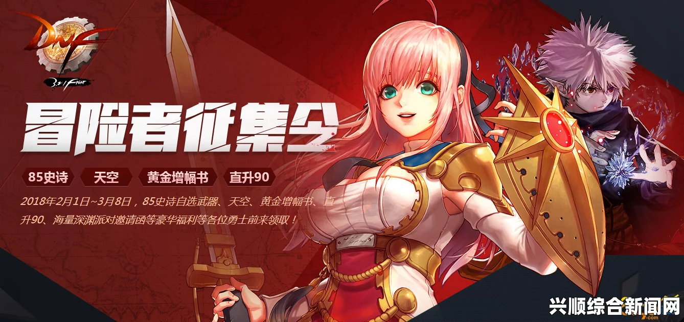 DNF五月冒险家征集令活动强势来袭