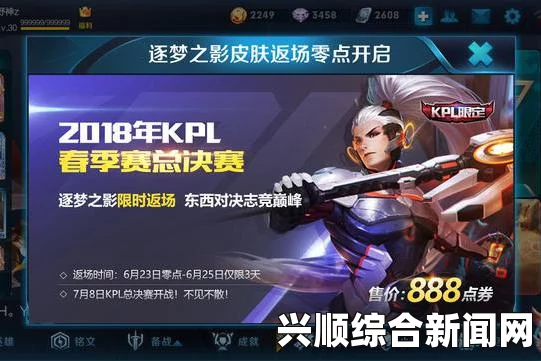 王者荣耀韩信KPL限定皮肤上线时间介绍