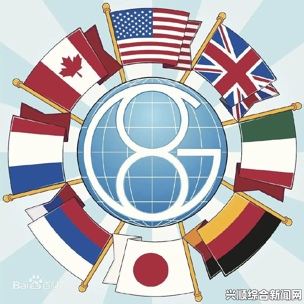 美国白宫宣布暂停俄罗斯G8成员国地位