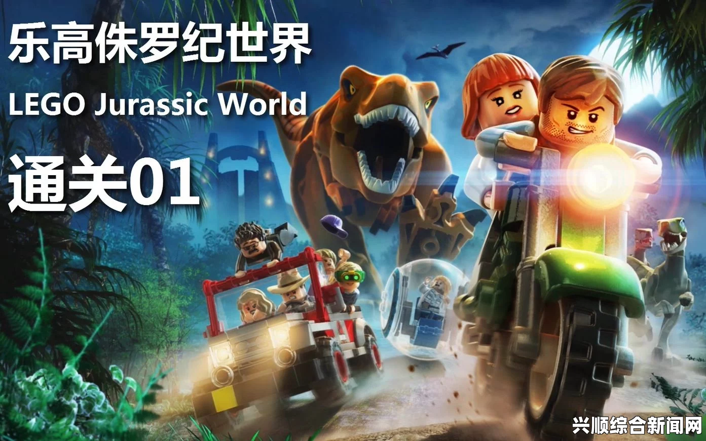 乐高侏罗纪世界，三角龙关卡最后红色扳手位置详解