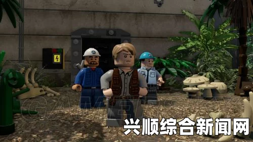 乐高侏罗纪世界，试玩解说与游戏魅力探索